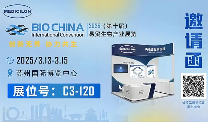 精彩启幕| 人生就是博亮相三万人盛会BIO CHINA 2025！