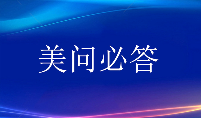美问必答 | 答疑时间到，一起探索杂质结构鉴定与解析的新进展！