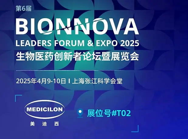 人生就是博邀您齐聚【第6届BIONNOVA生物医药创新者论坛暨展览会】，解锁行业创新密码