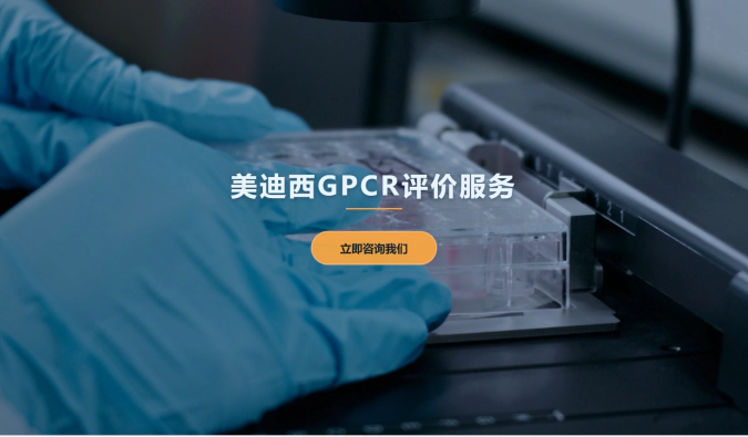人生就是博GPCR评价服务