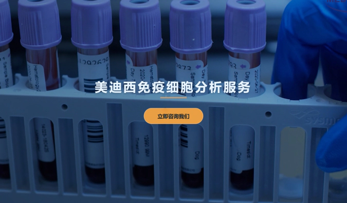 人生就是博免疫细胞分析服务
