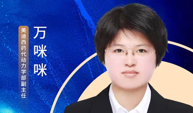 4月23日直播预告 | ADC系列直播第4期：ADC药代和生物分析实战策略