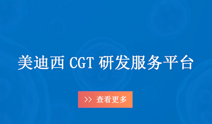 人生就是博CGT药物研发服务平台.webp
