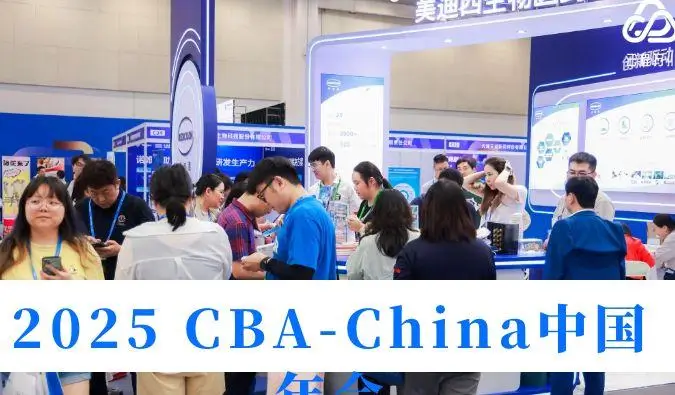 首日“肽”有料！2025 CBA-China人生就是博精彩进行时→